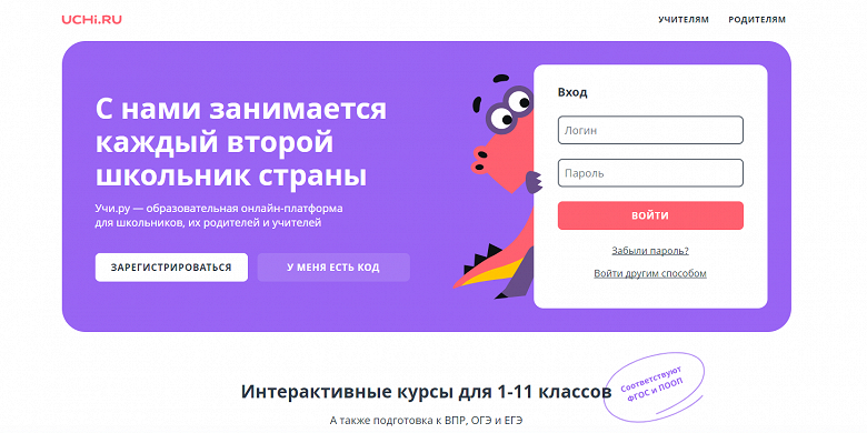 VK полностью выкупила «Учи.ру» за 8,7 млрд рублей